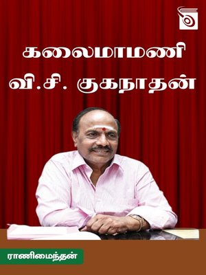 cover image of Kalaimamani V. C. Guhanathan